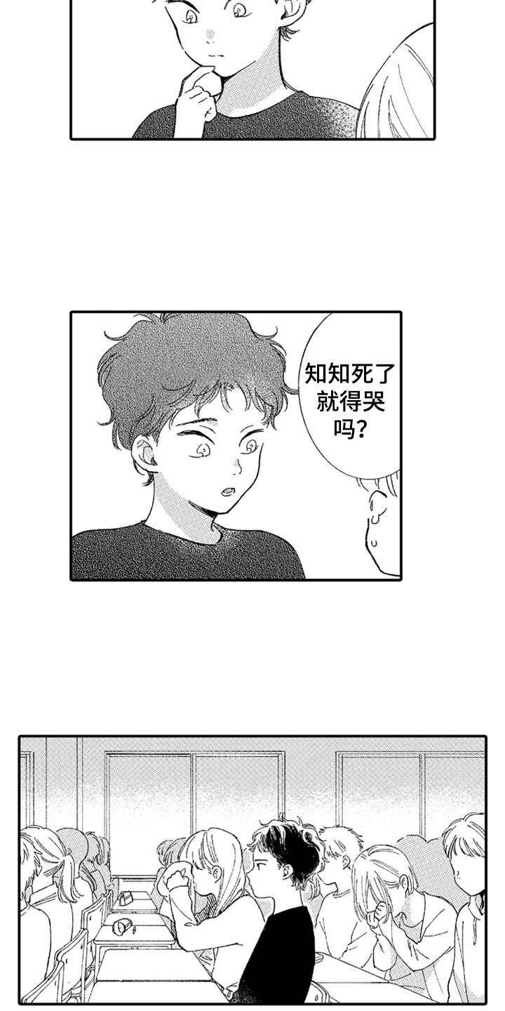 为你疯狂漫画,第15章：无法理解2图