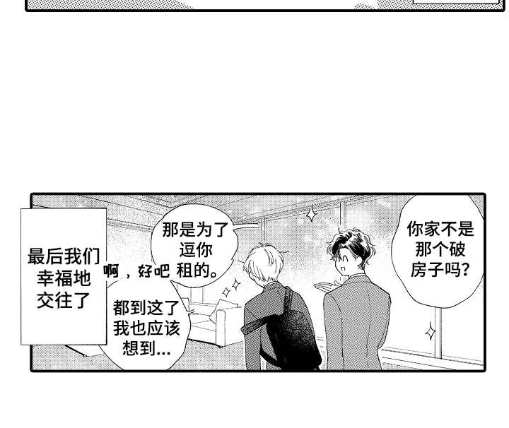 为你疯狂漫画,第22章：后知后觉（完结）2图