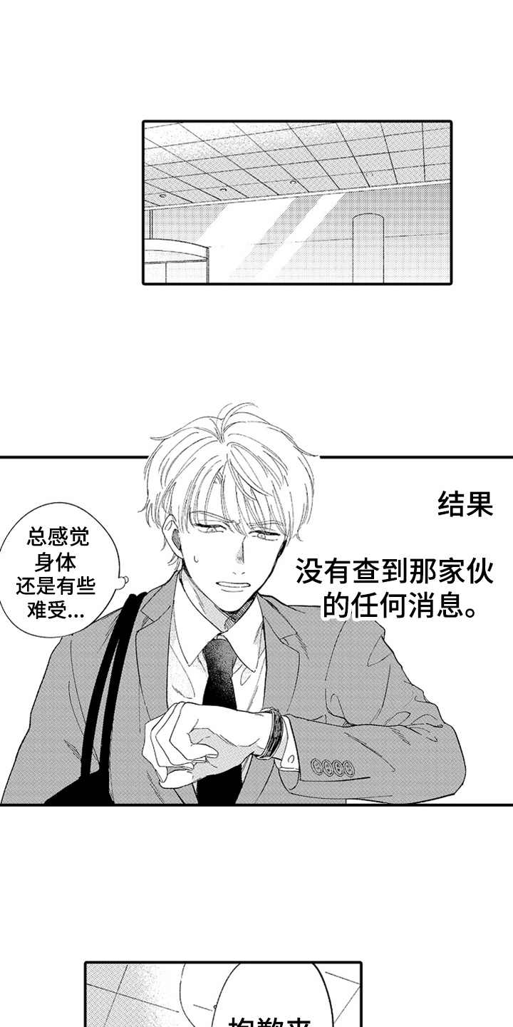为你疯狂漫画,第7章：阴魂不散1图