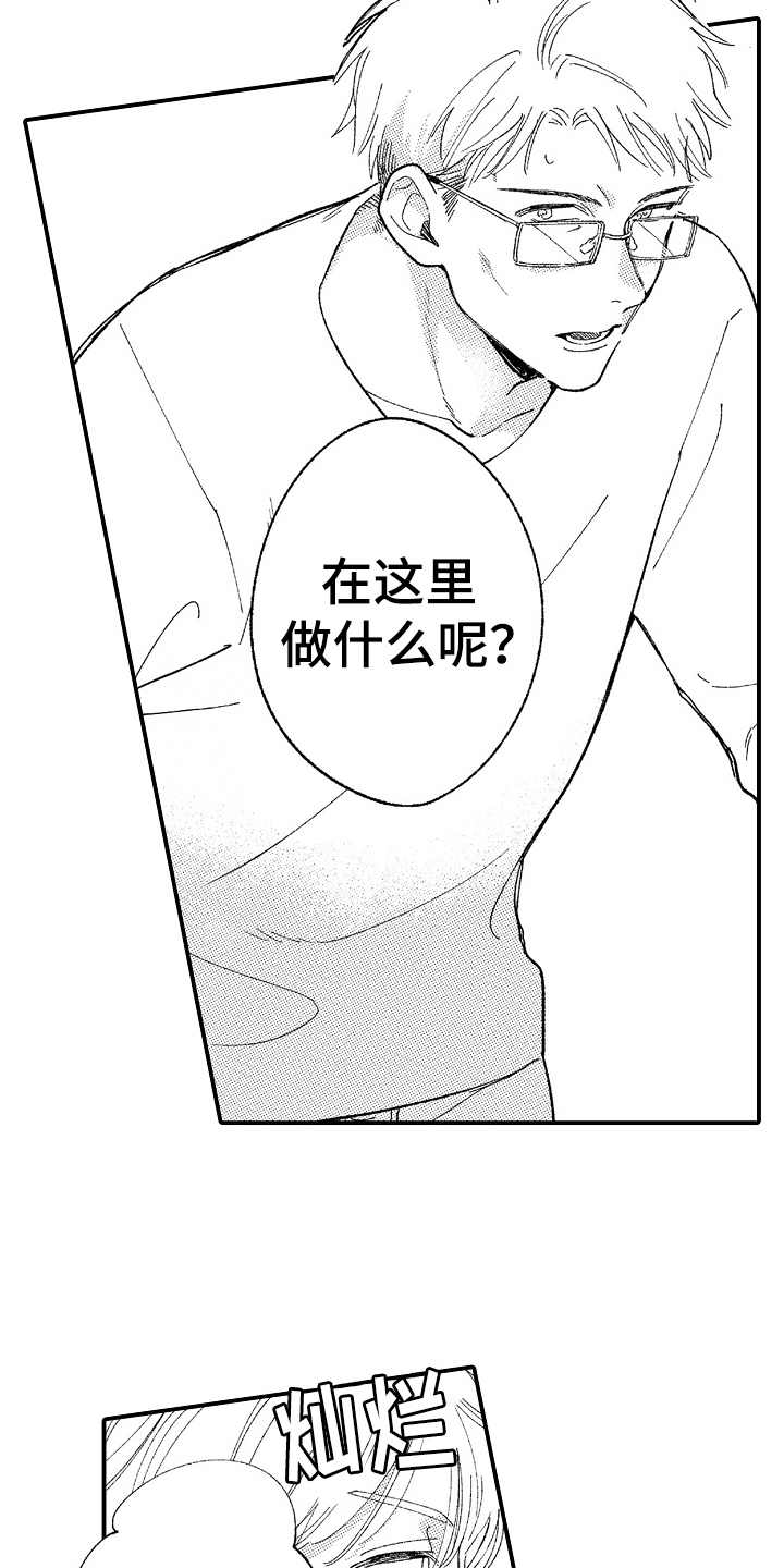 为你疯狂漫画,第16章：偶遇1图
