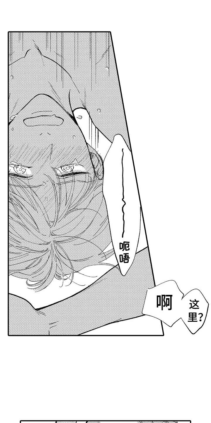 为你疯狂漫画,第21章：很开心3图