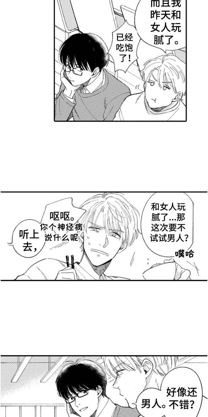 为你疯狂漫画,第1章：传闻5图