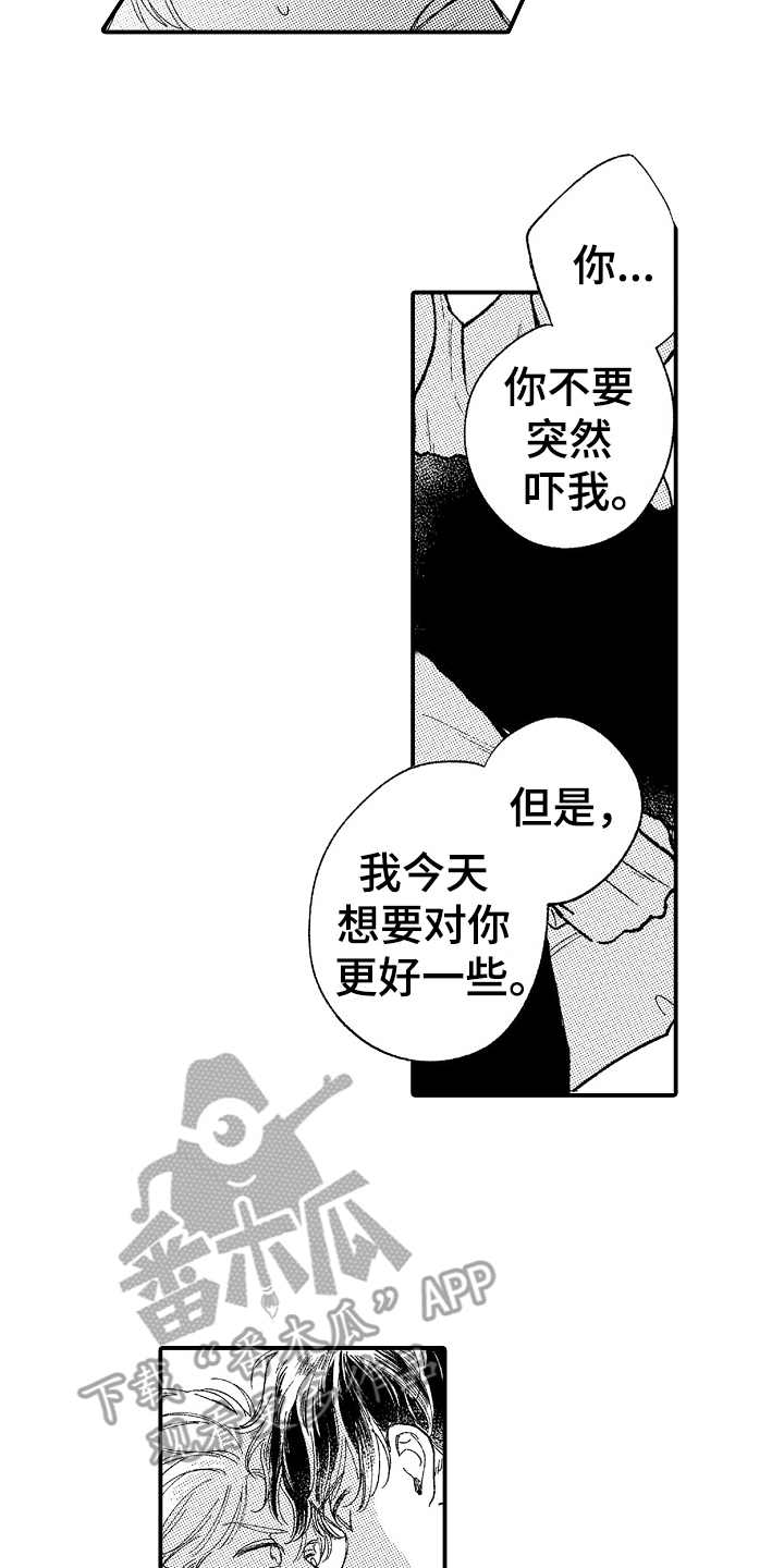 为你疯狂漫画,第20章：没法温柔3图