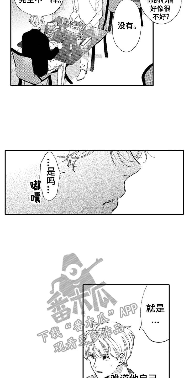 为你疯狂漫画,第18章：察觉到2图