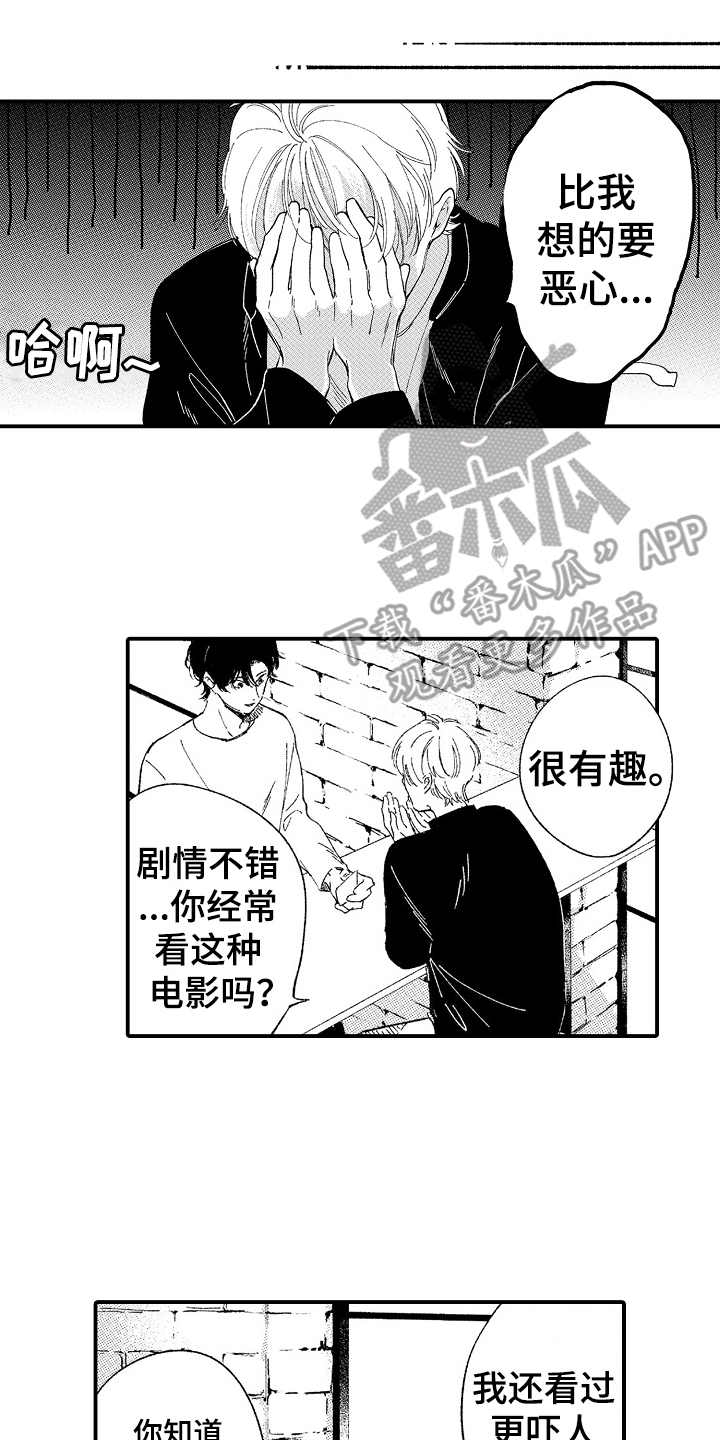 为你疯狂漫画,第16章：偶遇1图