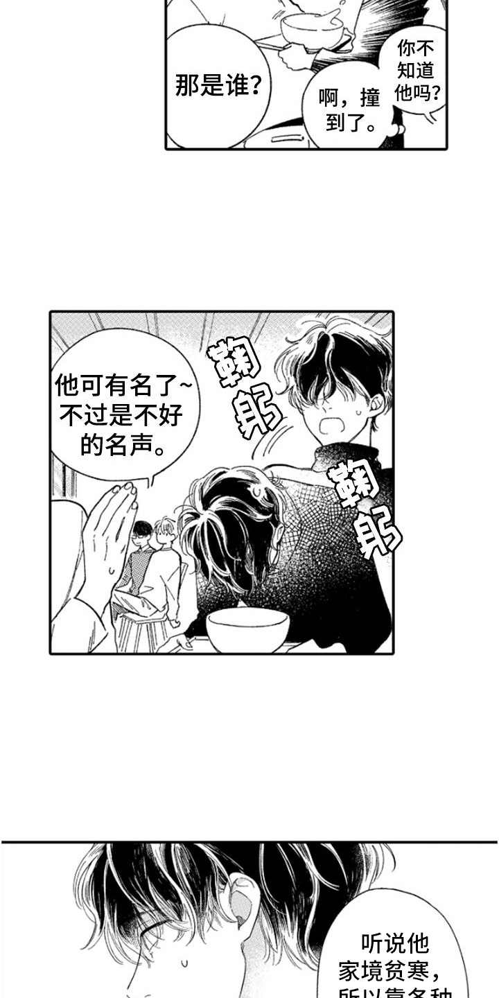 为你疯狂漫画,第1章：传闻3图