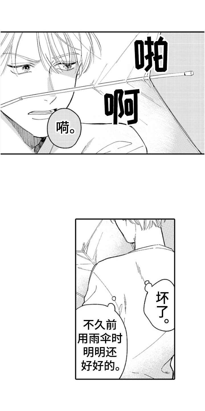 为你疯狂漫画,第1章：传闻1图