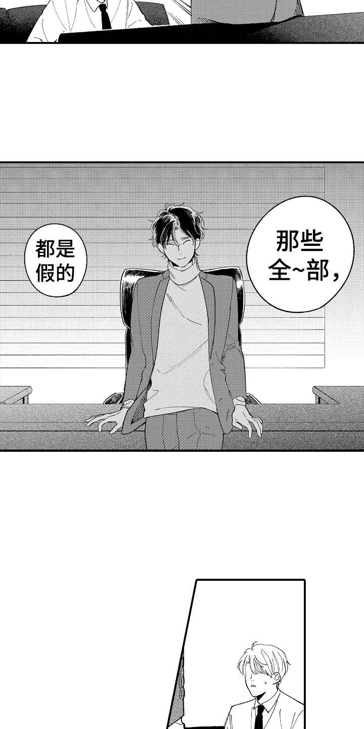 为你疯狂漫画,第8章：都是假的5图