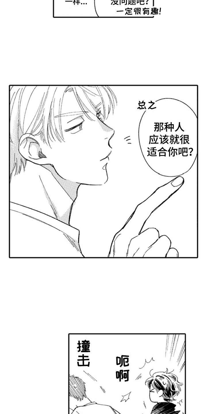 为你疯狂漫画,第1章：传闻2图