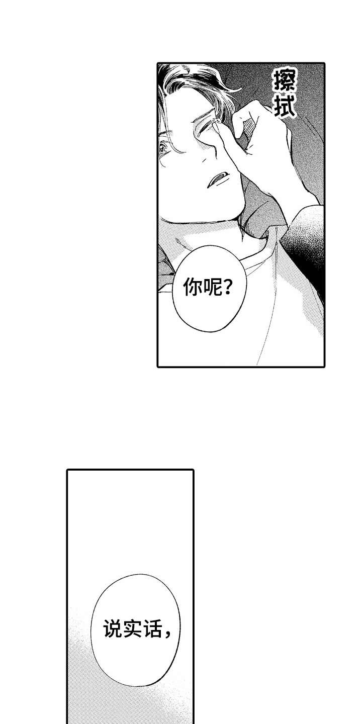 为你疯狂漫画,第20章：没法温柔1图