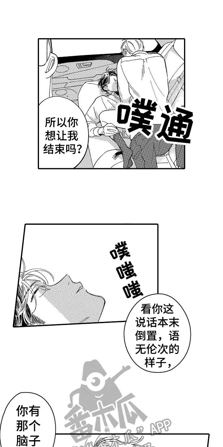 为你疯狂漫画,第13章：很积极4图