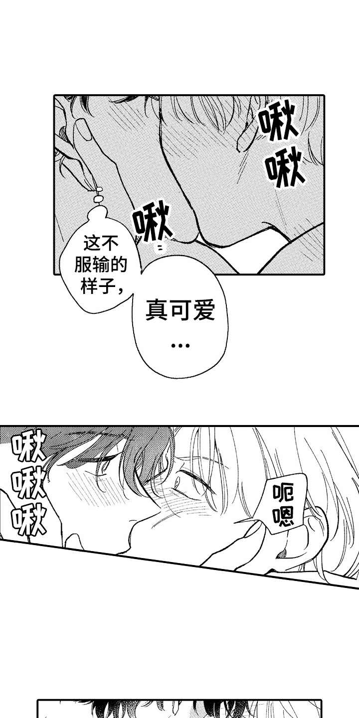 为你疯狂漫画,第21章：很开心5图