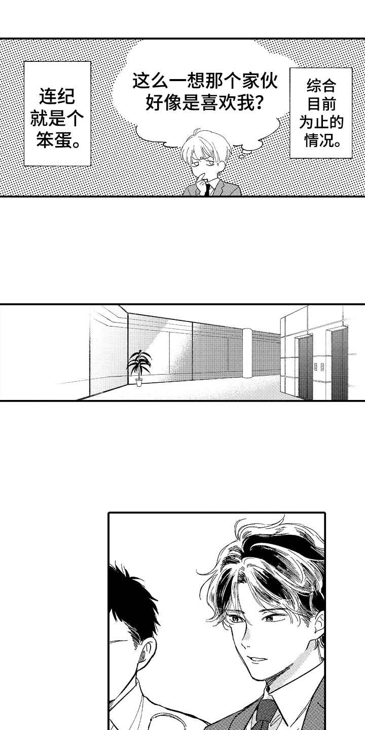 为你疯狂漫画,第11章：在哪见过1图