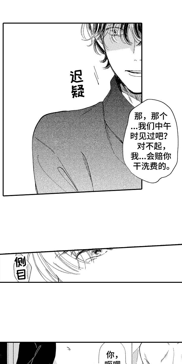 为你疯狂漫画,第3章：威胁4图