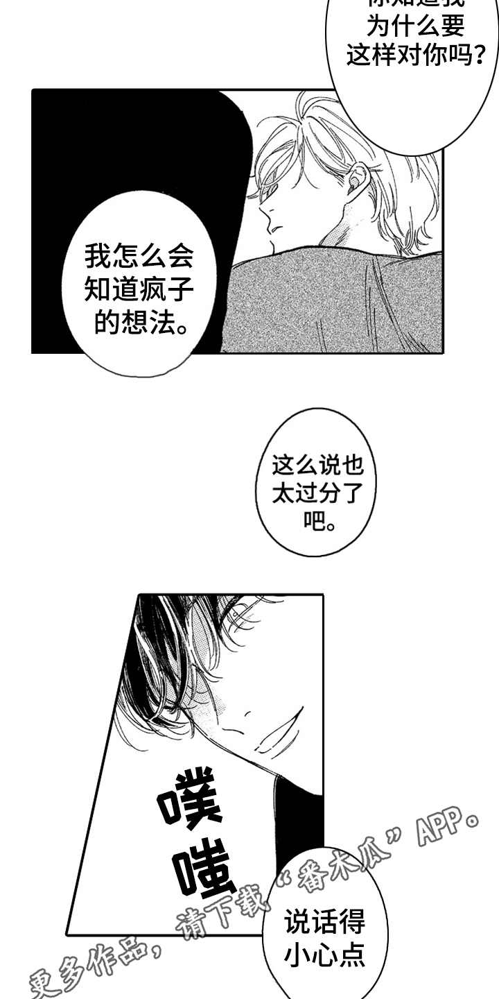 为你疯狂漫画,第6章：又中招了4图