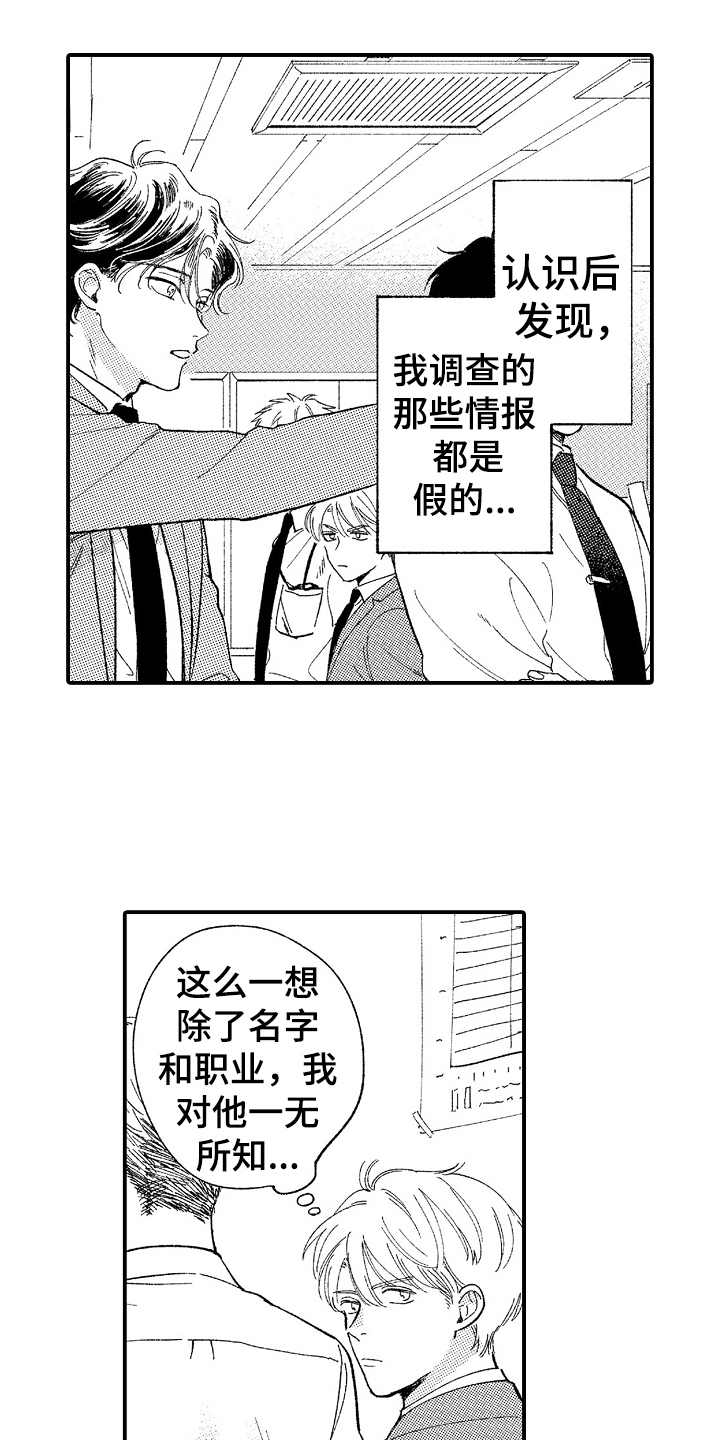 为你疯狂漫画,第11章：在哪见过3图