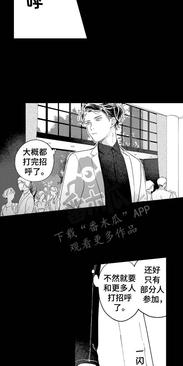 为你疯狂漫画,第12章：戒指2图