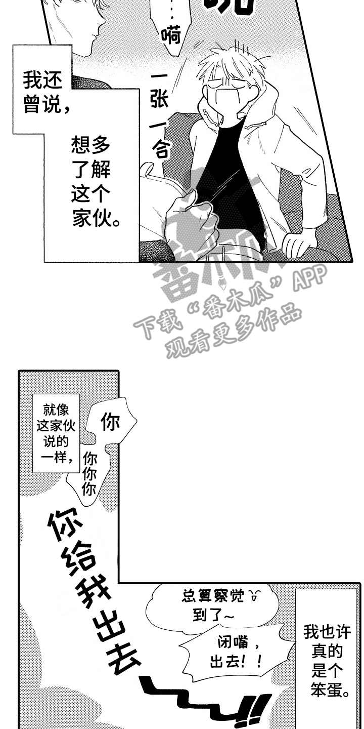 为你疯狂漫画,第22章：后知后觉（完结）1图