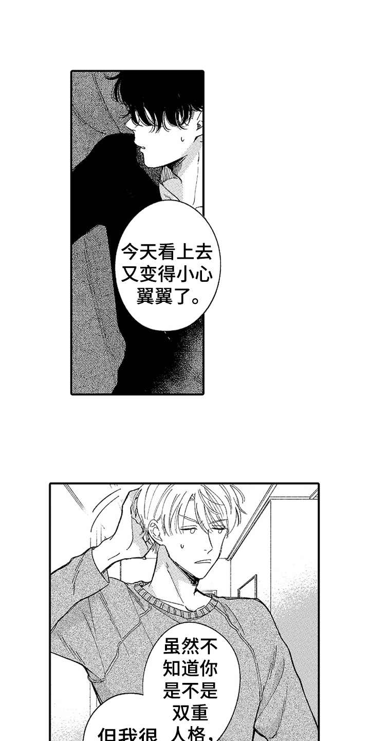 为你疯狂漫画,第5章：找上门2图