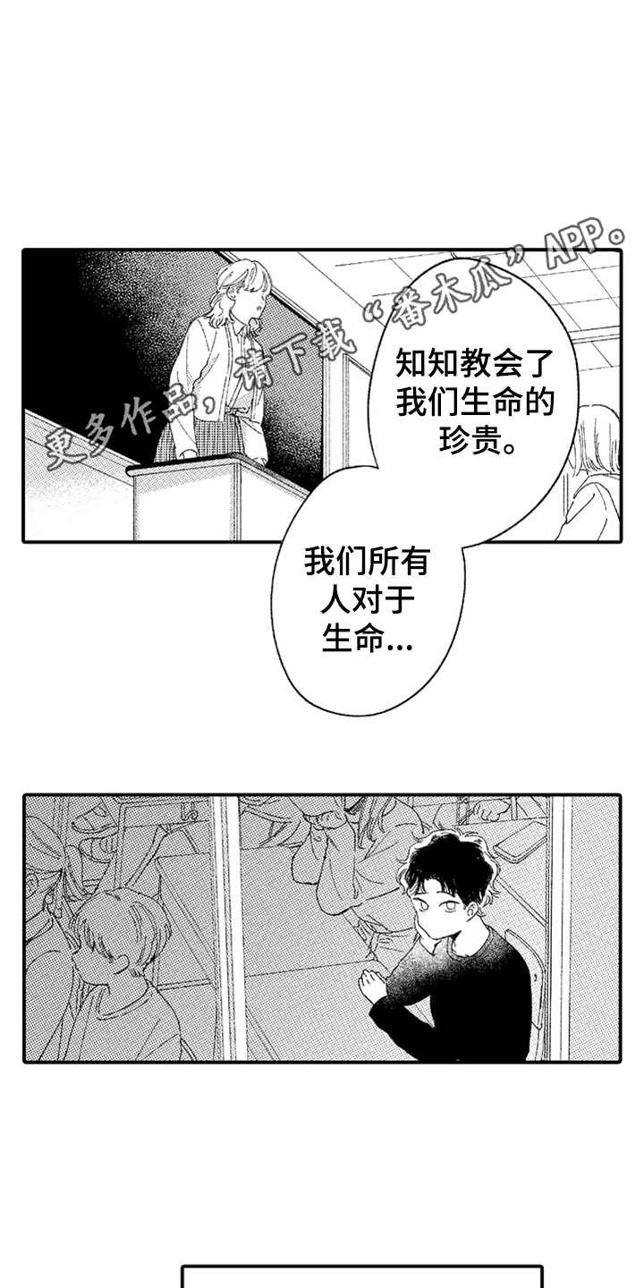 为你疯狂漫画,第15章：无法理解3图