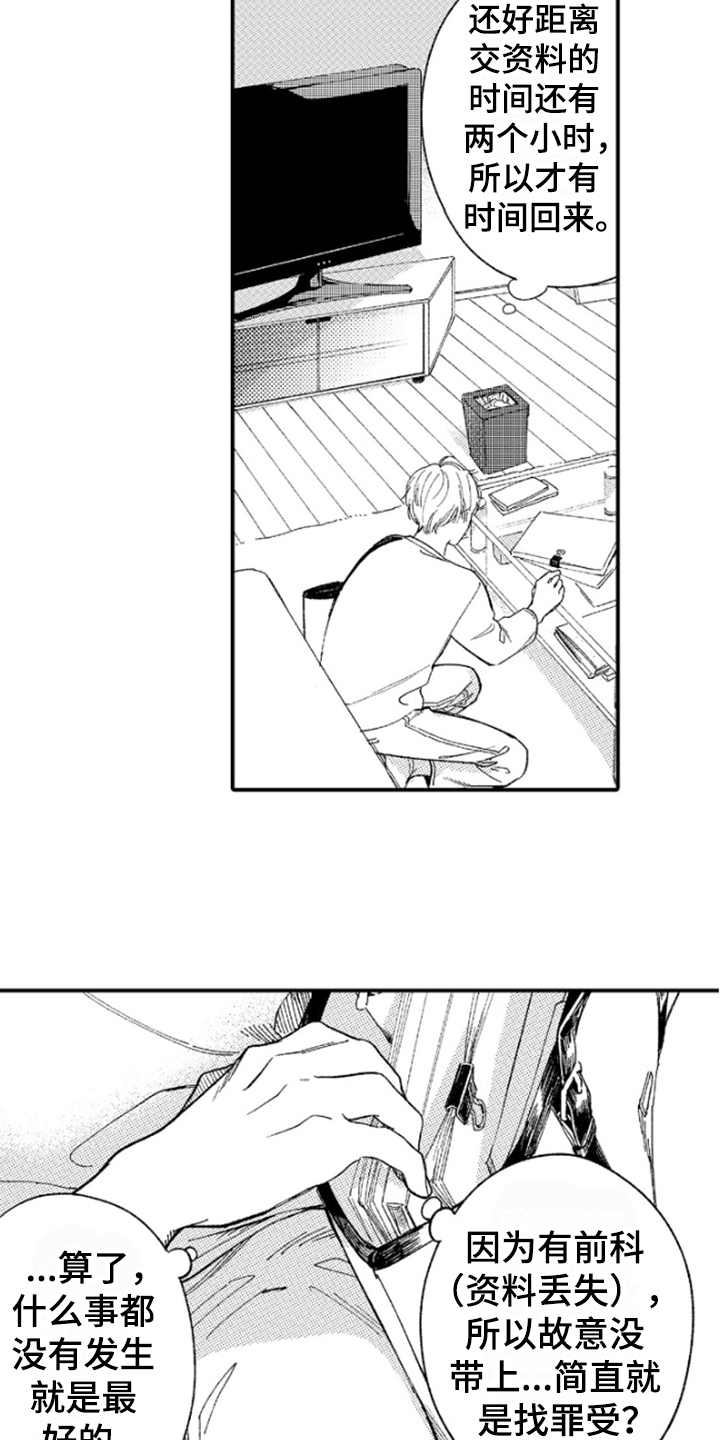 为你疯狂漫画,第2章：越想越气2图