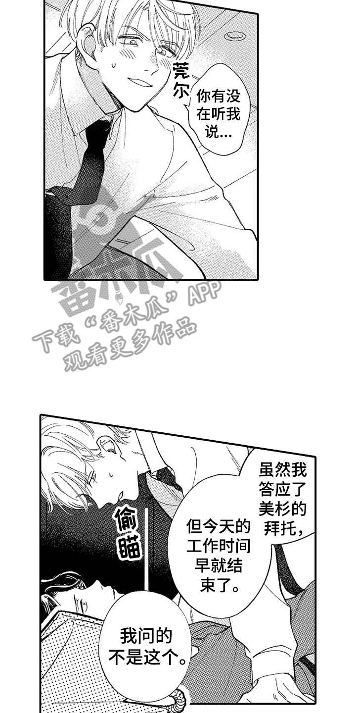 为你疯狂漫画,第9章：失去力气2图