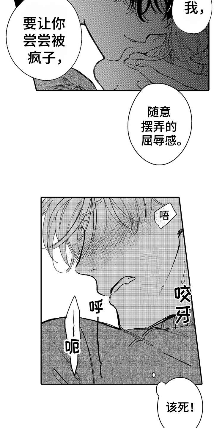 为你疯狂漫画,第6章：又中招了1图