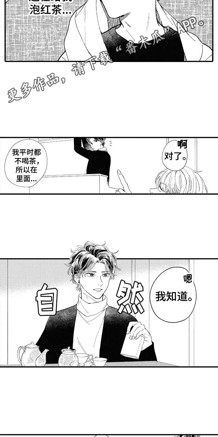 为你疯狂漫画,第22章：后知后觉（完结）4图