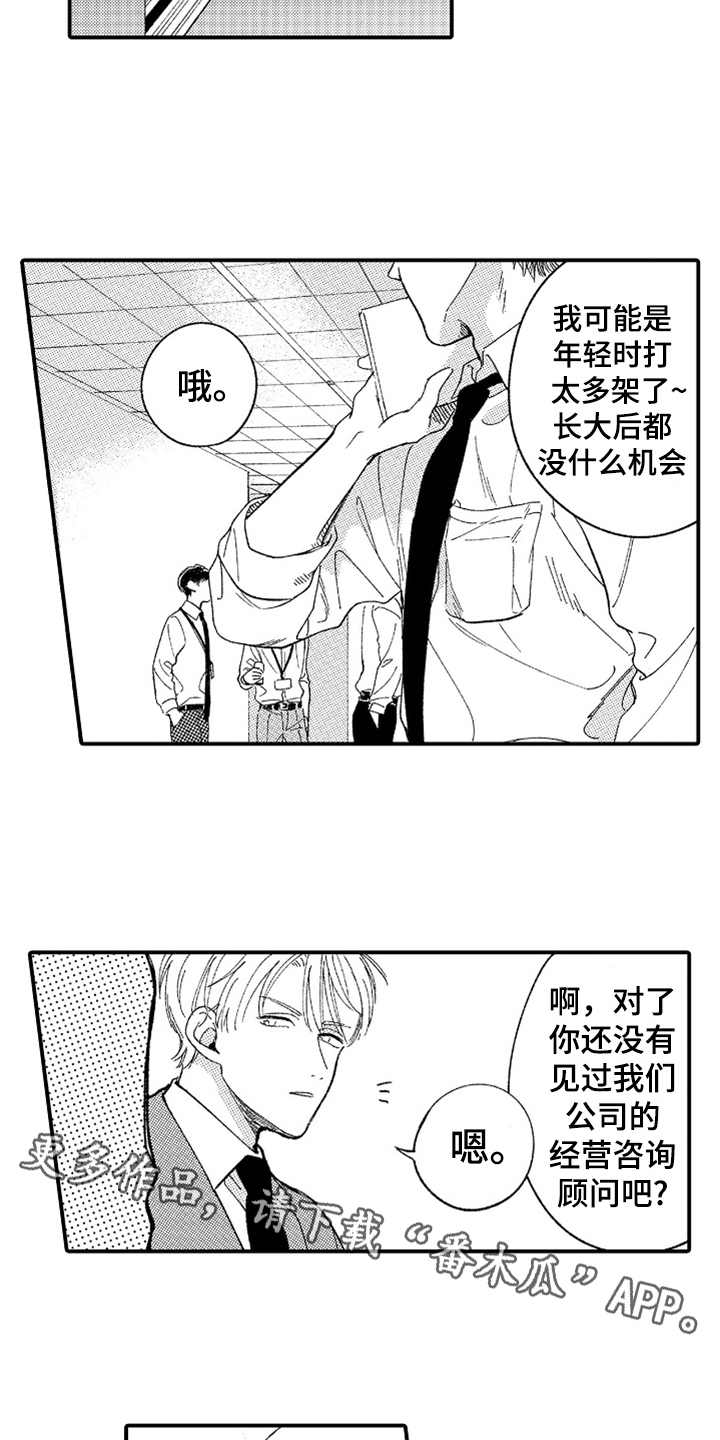为你疯狂漫画,第7章：阴魂不散4图