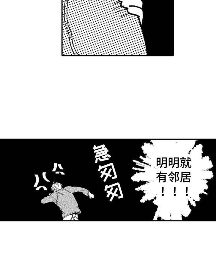 为你疯狂漫画,第6章：又中招了1图