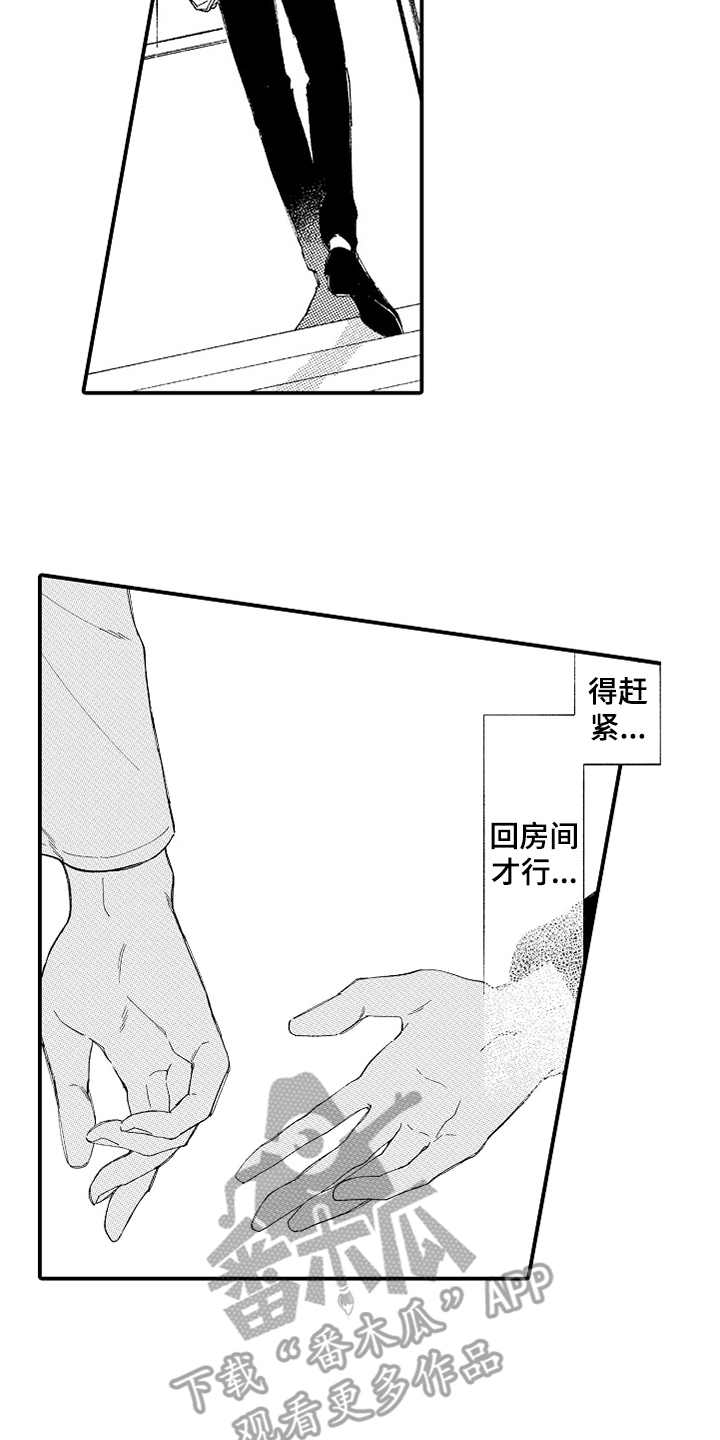 为你疯狂漫画,第18章：察觉到2图