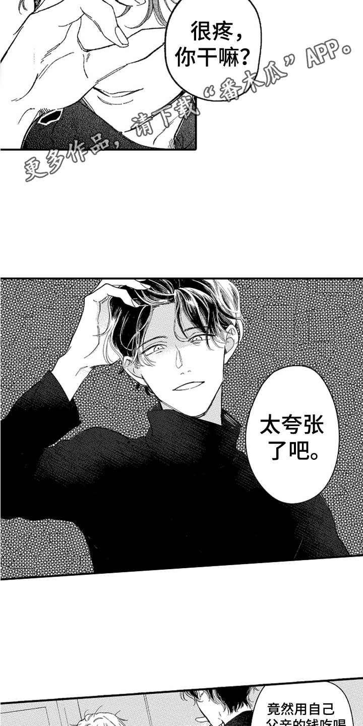 为你疯狂漫画,第4章：无语4图