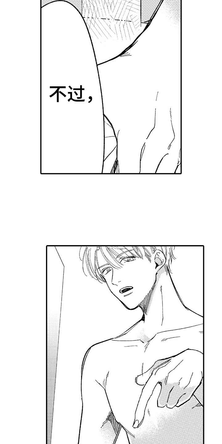 为你疯狂漫画,第3章：威胁3图