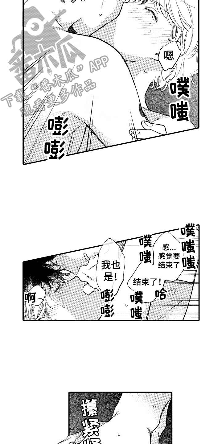 为你疯狂漫画,第21章：很开心1图