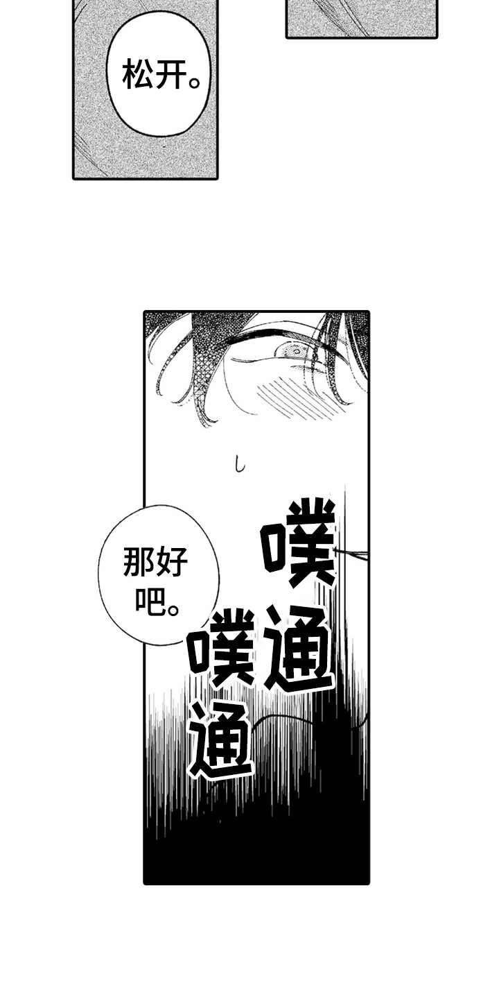 为你疯狂漫画,第6章：又中招了5图