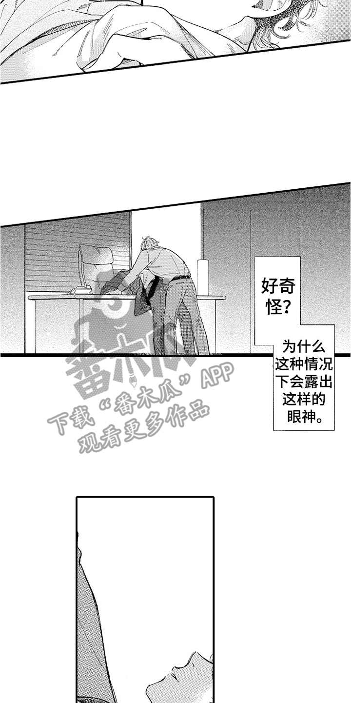 为你疯狂漫画,第8章：都是假的5图