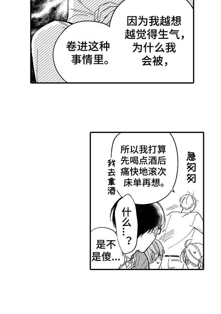 为你疯狂漫画,第2章：越想越气4图