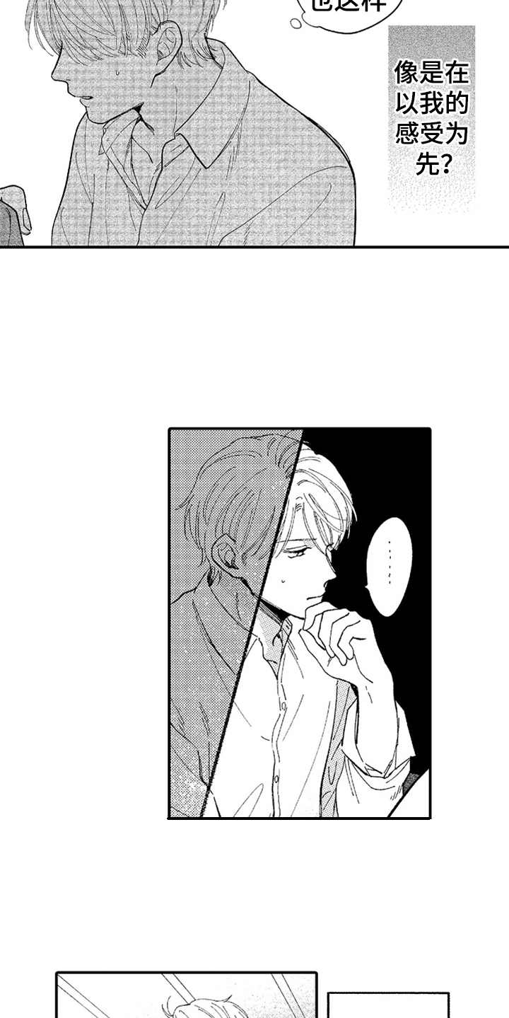 为你疯狂漫画,第10章：辛苦了2图