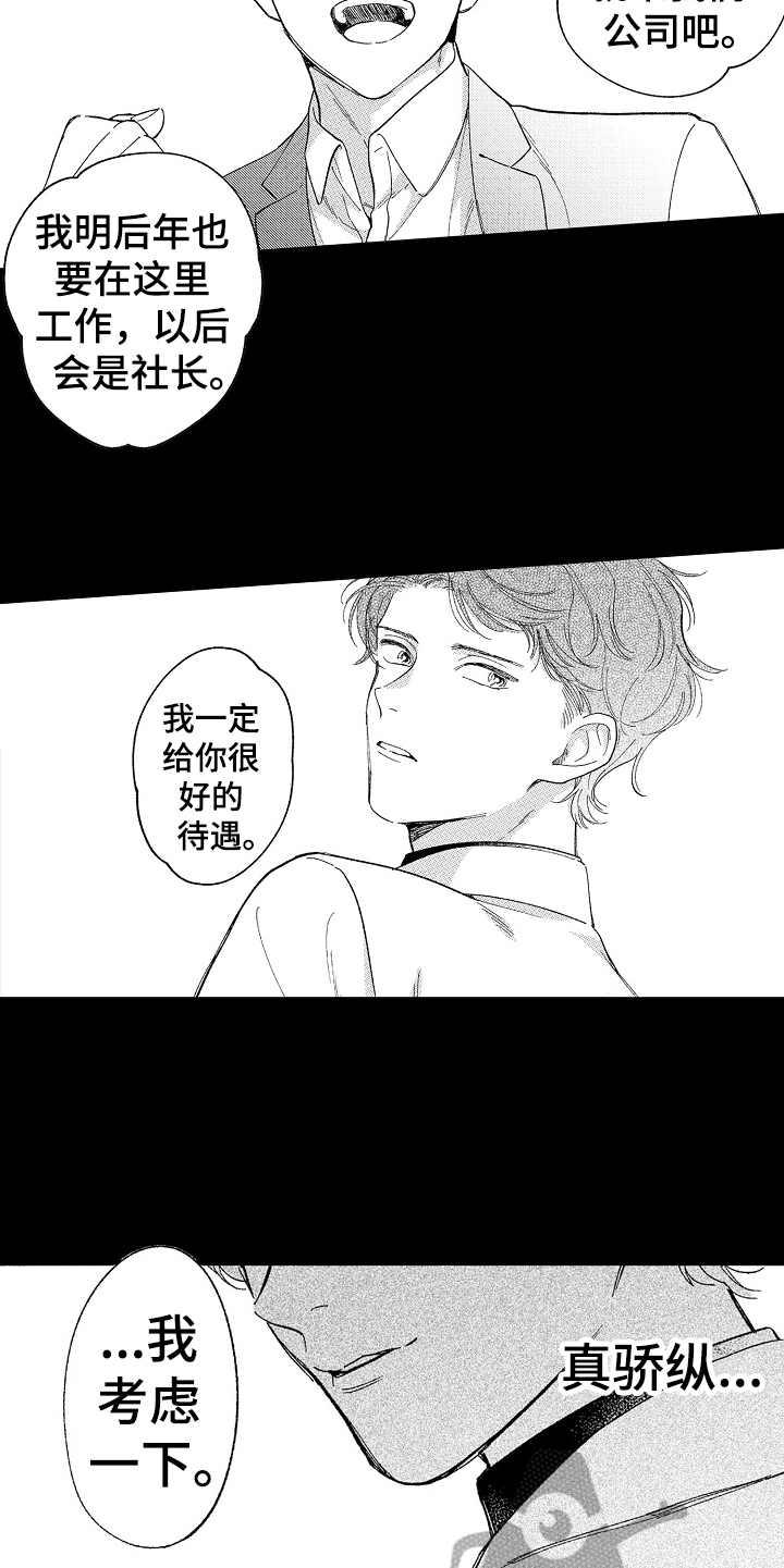 为你疯狂漫画,第12章：戒指2图