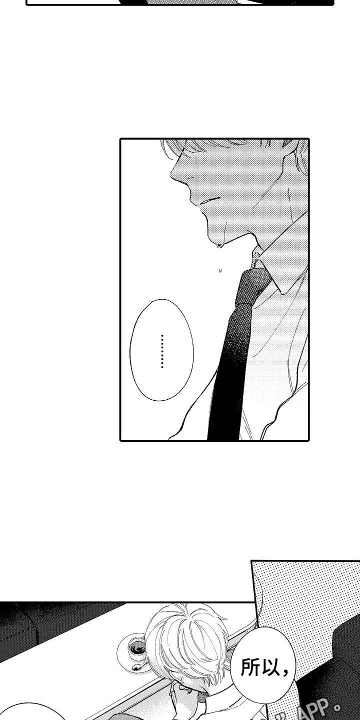 为你疯狂漫画,第8章：都是假的4图