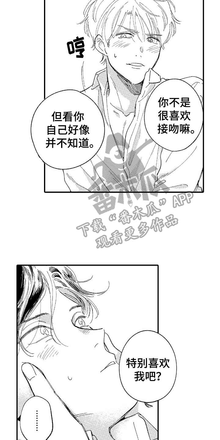 为你疯狂漫画,第14章：过于冷静2图