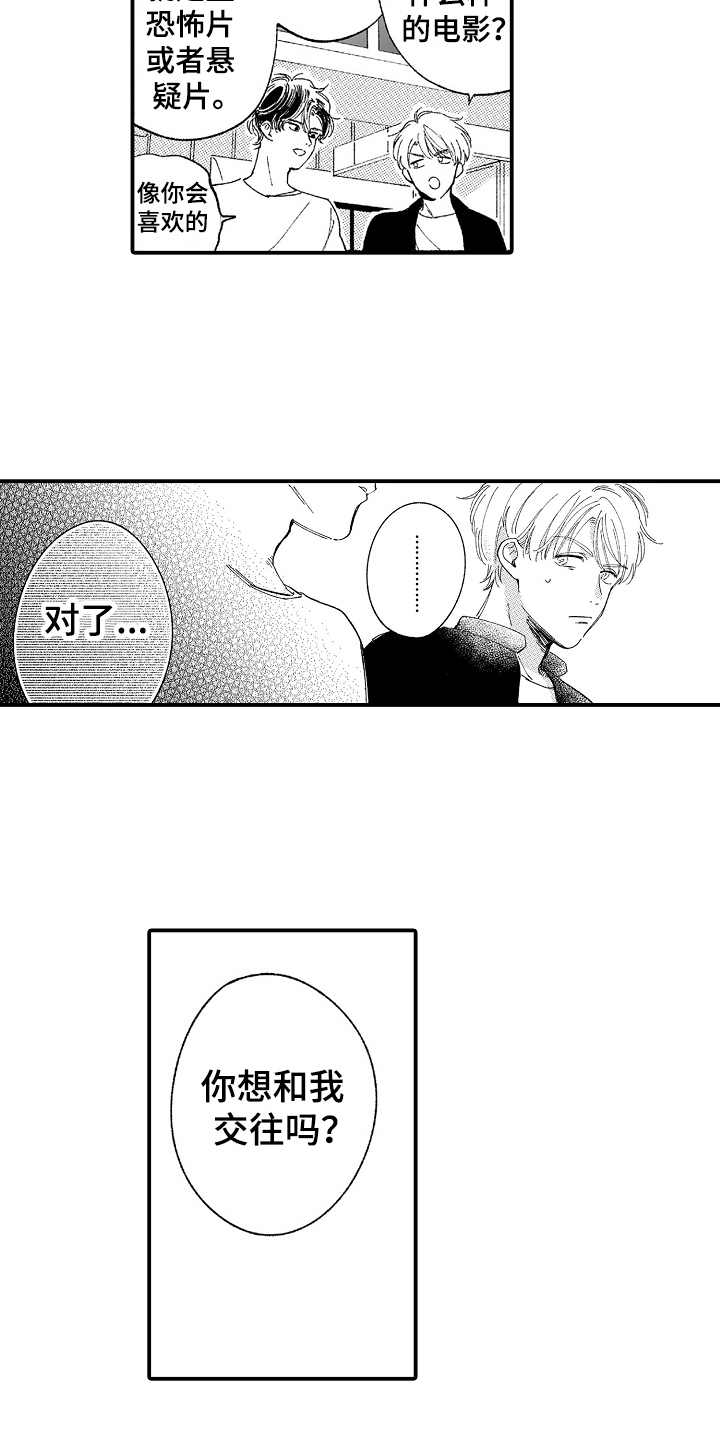 为你疯狂漫画,第16章：偶遇3图