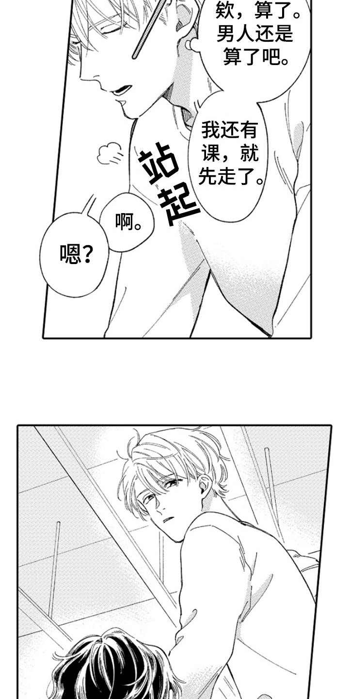 为你疯狂漫画,第1章：传闻1图