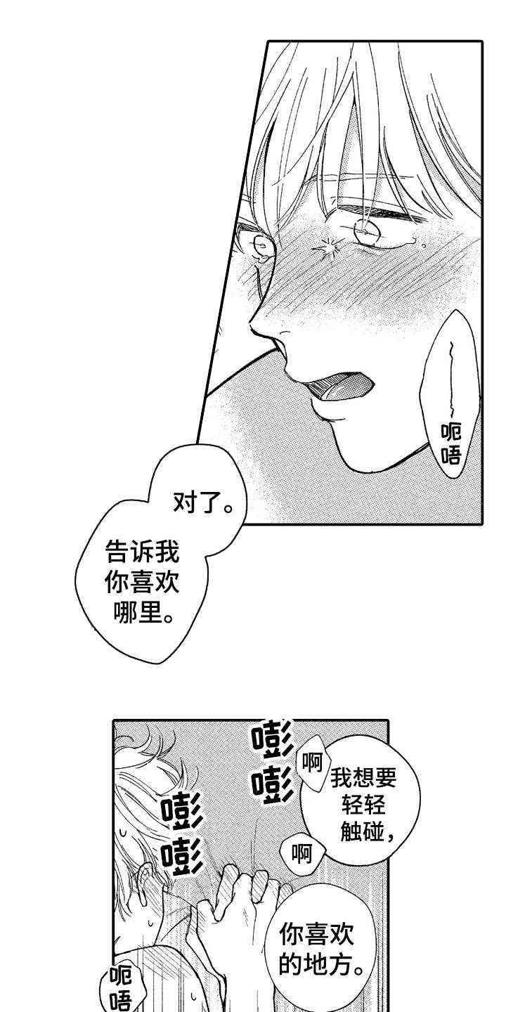 为你疯狂漫画,第21章：很开心1图