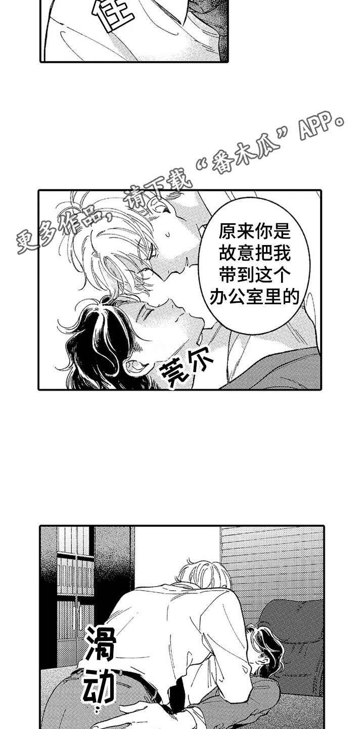 为你疯狂漫画,第9章：失去力气4图