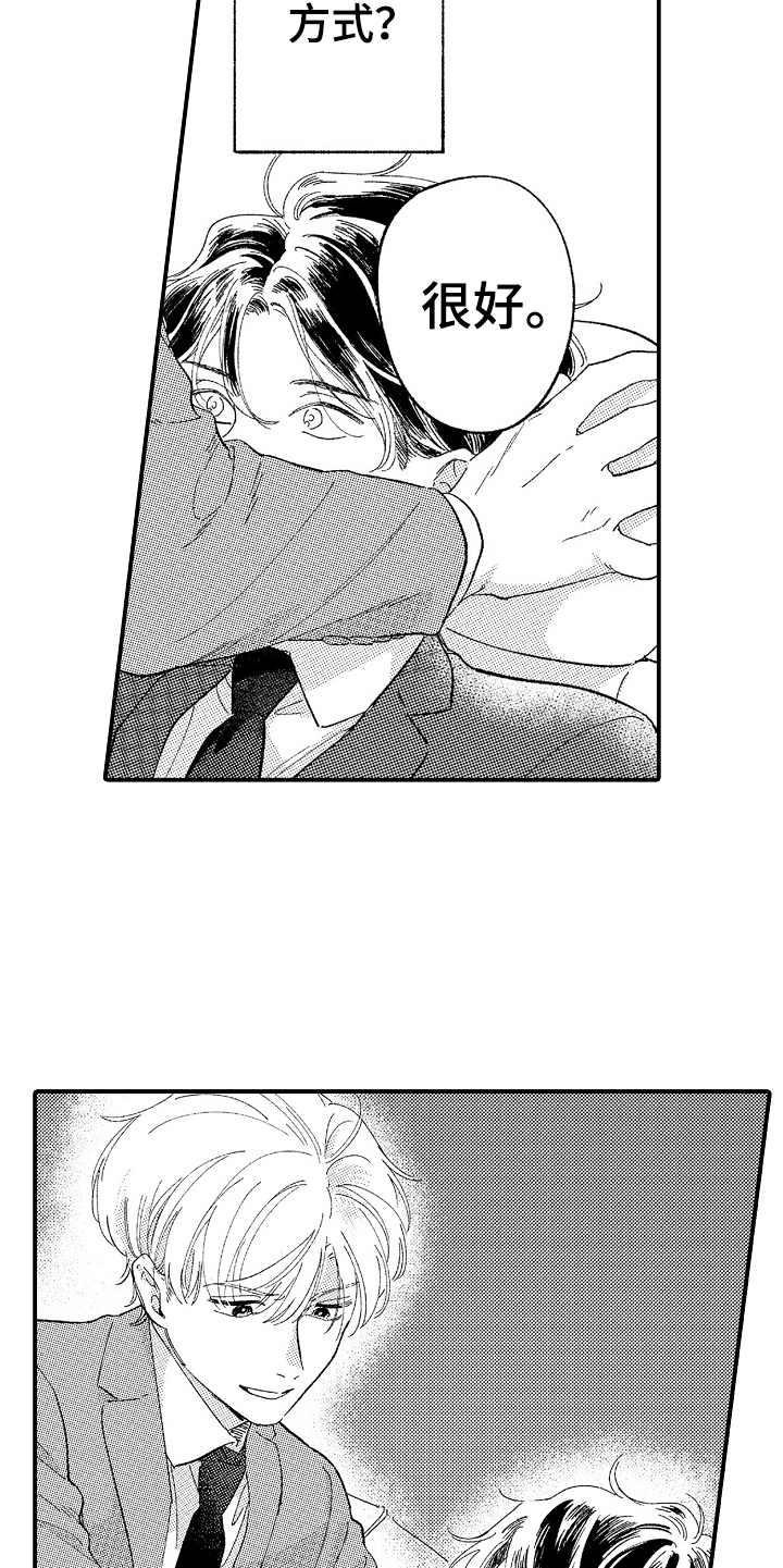 为你疯狂漫画,第13章：很积极5图