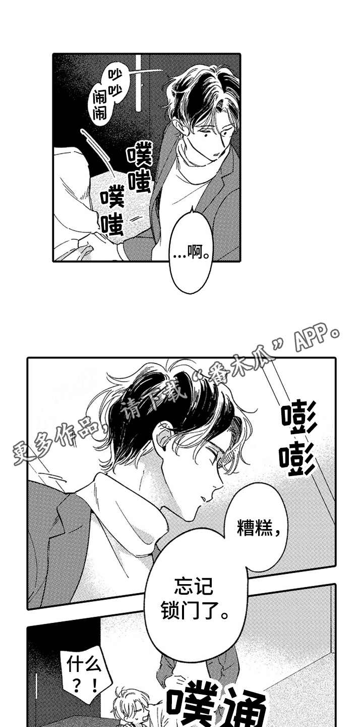 为你疯狂漫画,第10章：辛苦了4图