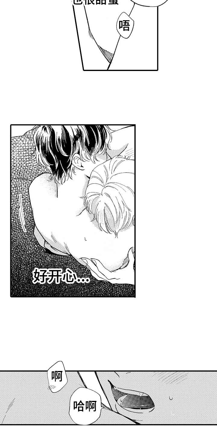 为你疯狂漫画,第21章：很开心2图