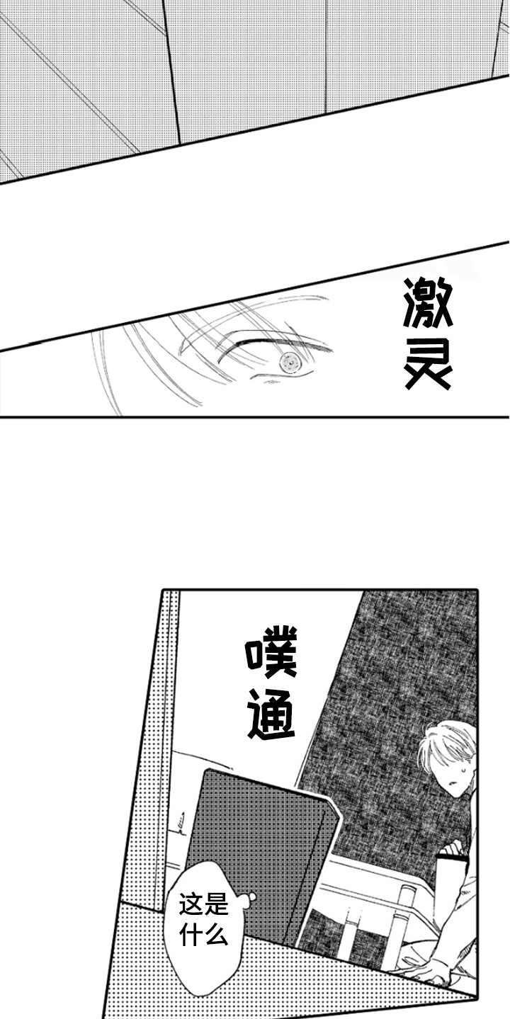 为你疯狂漫画,第2章：越想越气4图