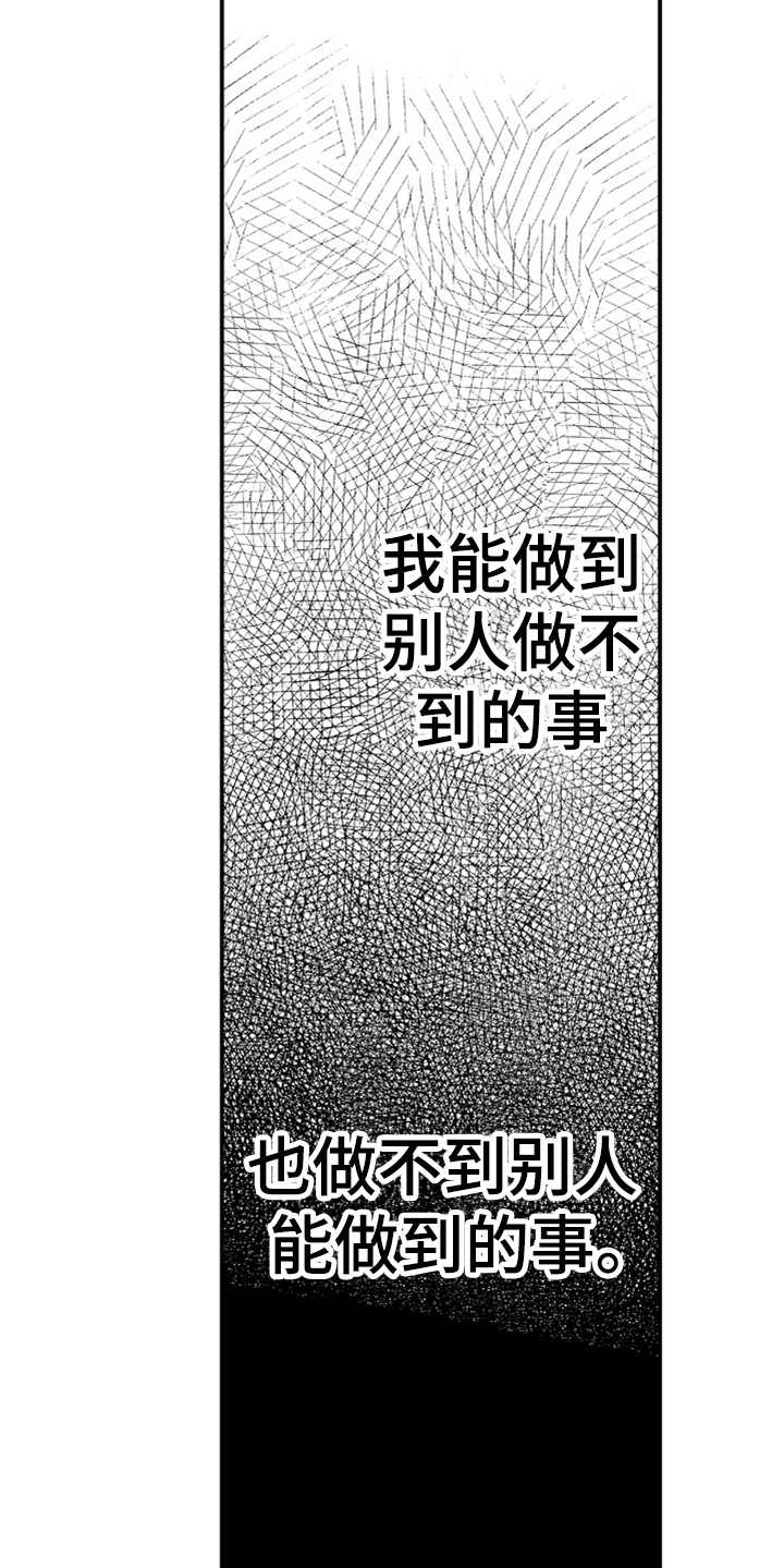 为你疯狂漫画,第15章：无法理解4图